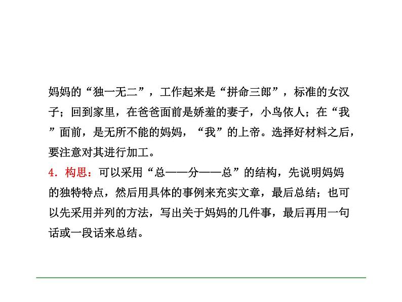 第二单元 写作 选材和加工1课件PPT第5页