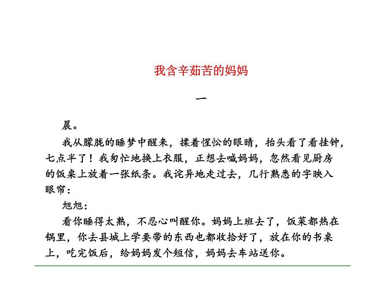 第二单元 写作 选材和加工1课件PPT第6页