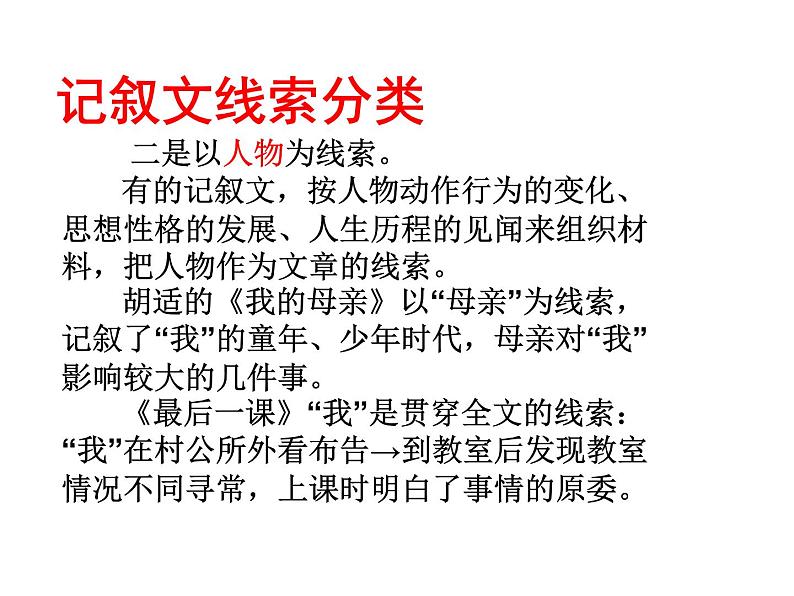 第一单元写作   记叙的线索  主课件第7页