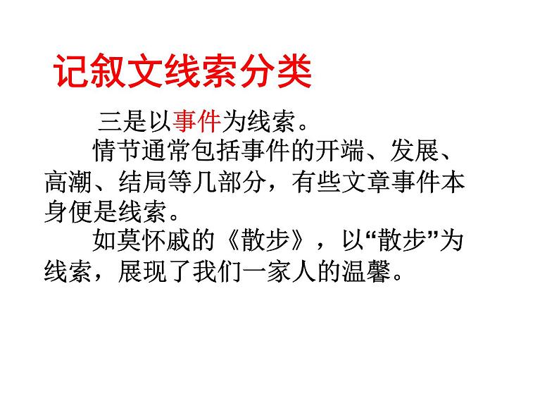 第一单元写作   记叙的线索  主课件第8页