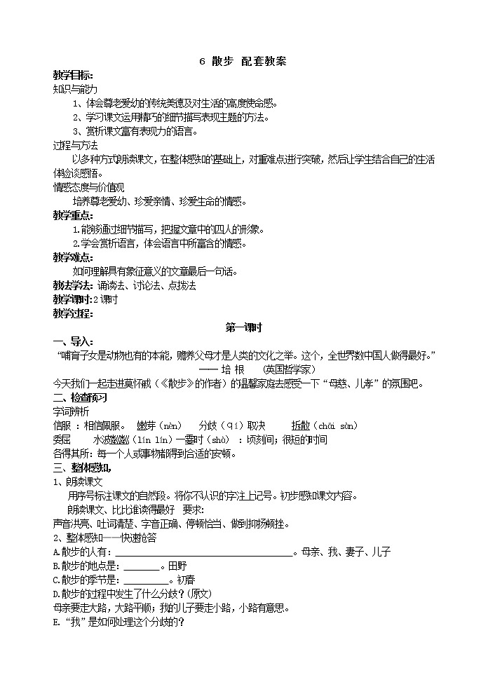 散步【教案】第1页