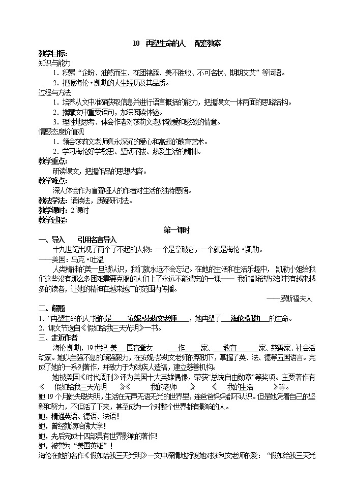 再塑生命的人【教案】01