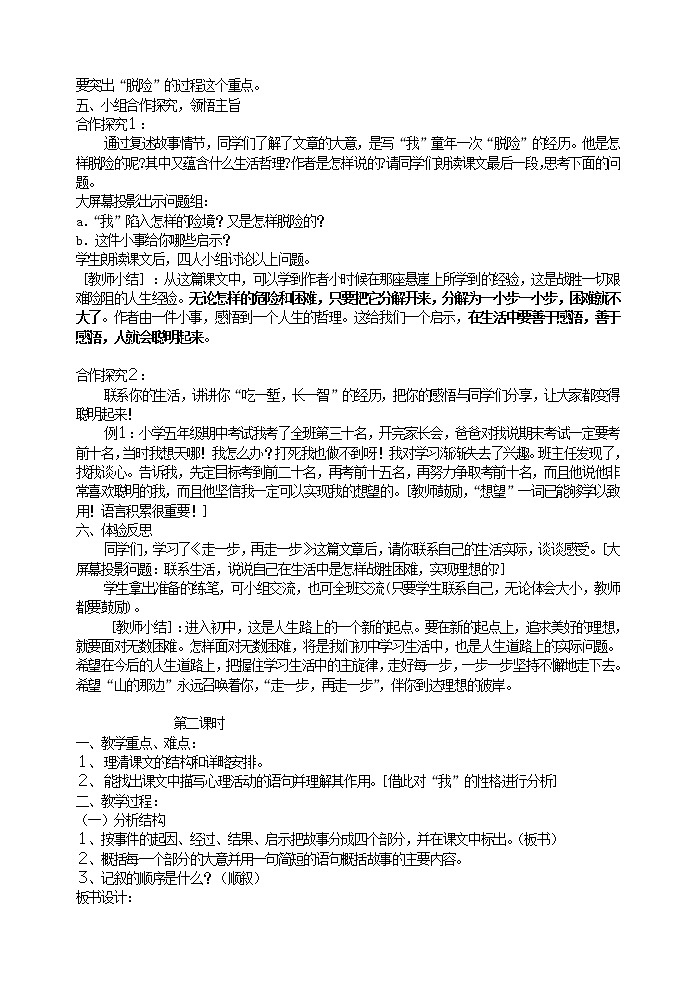 走一步，再走一步【教案】第2页