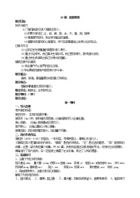 初中语文人教部编版七年级上册18 狼教案及反思