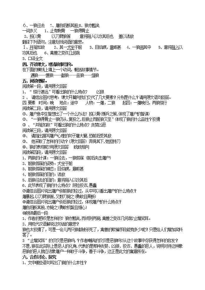 狼【教案】第2页