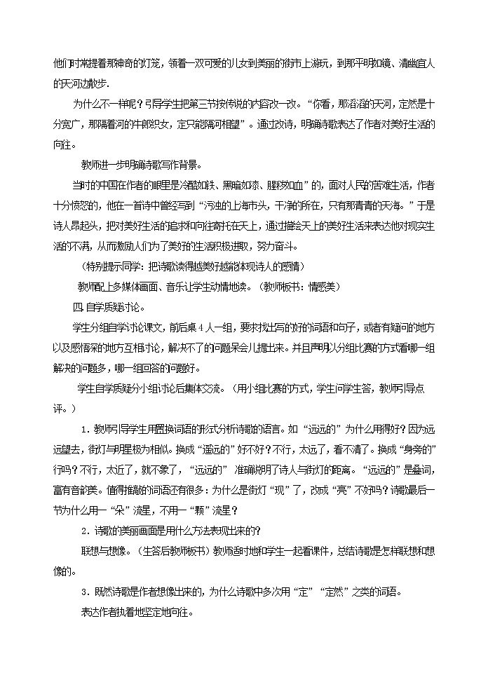 天上的街市【教案】第2页