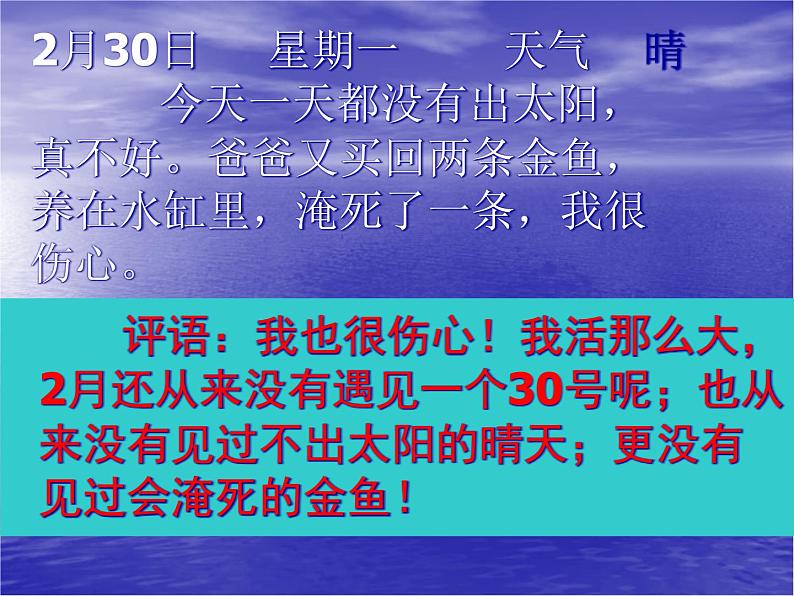 说真话 抒真情3课件PPT第1页