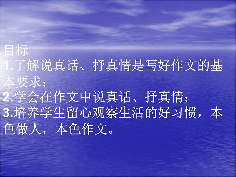 说真话 抒真情3课件PPT第3页