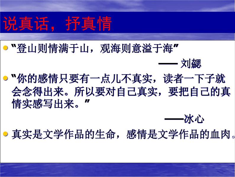 说真话 抒真情3课件PPT第4页