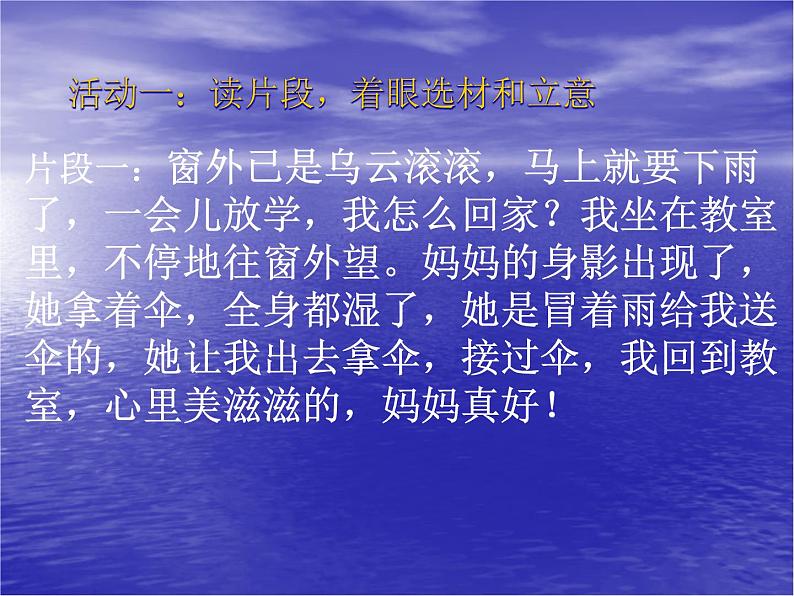 说真话 抒真情3课件PPT第5页