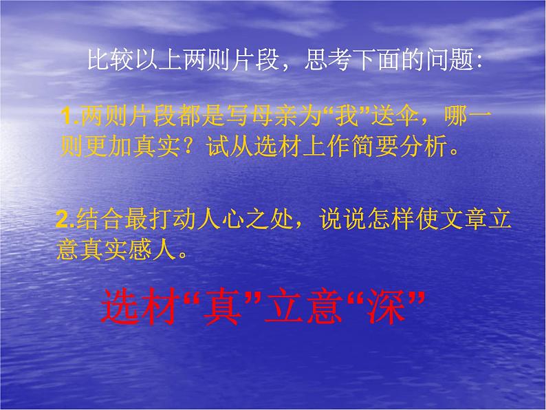 说真话 抒真情3课件PPT第7页
