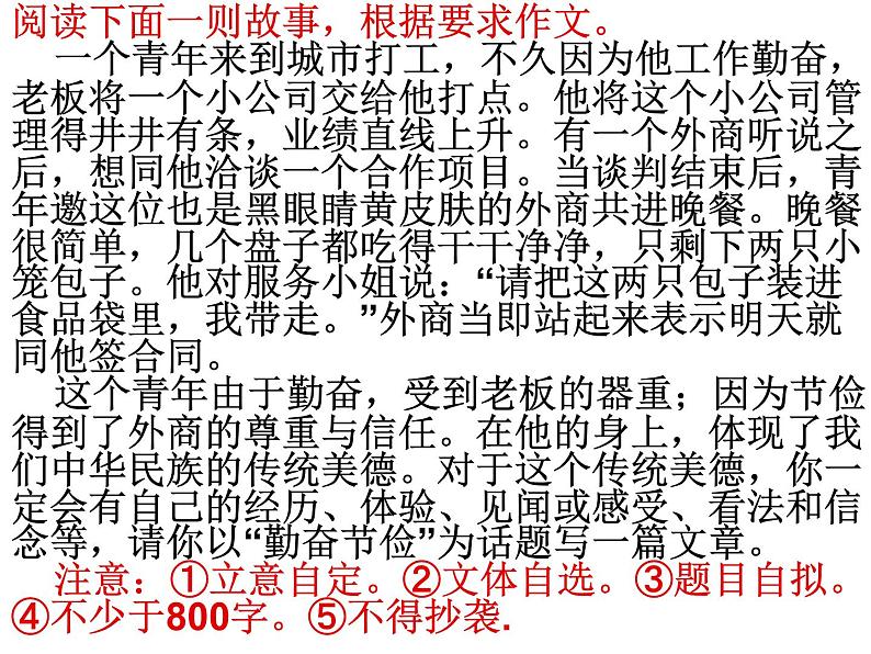 材料作文审题立意课件PPT02