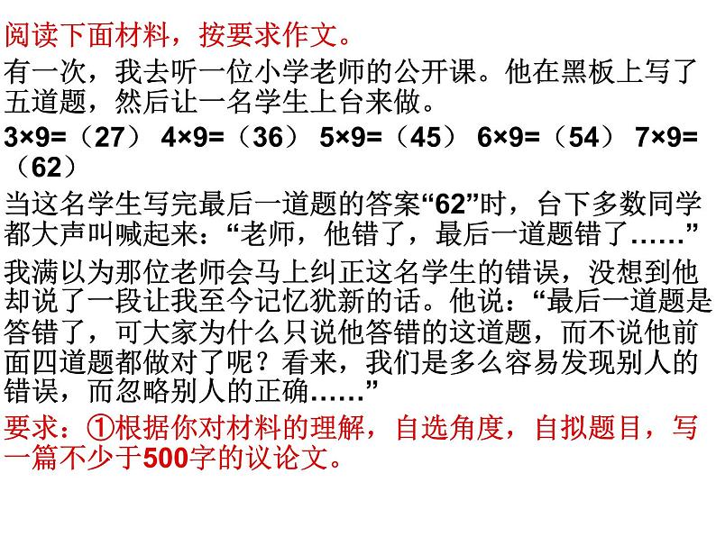 材料作文审题立意课件PPT03