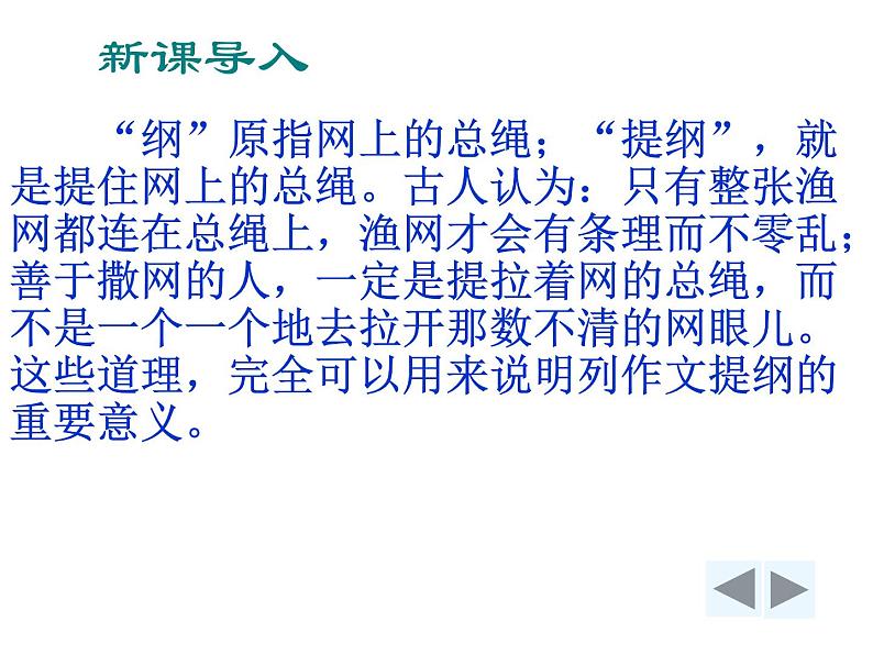 初中写作指导—— 列作文提纲课件PPT第2页