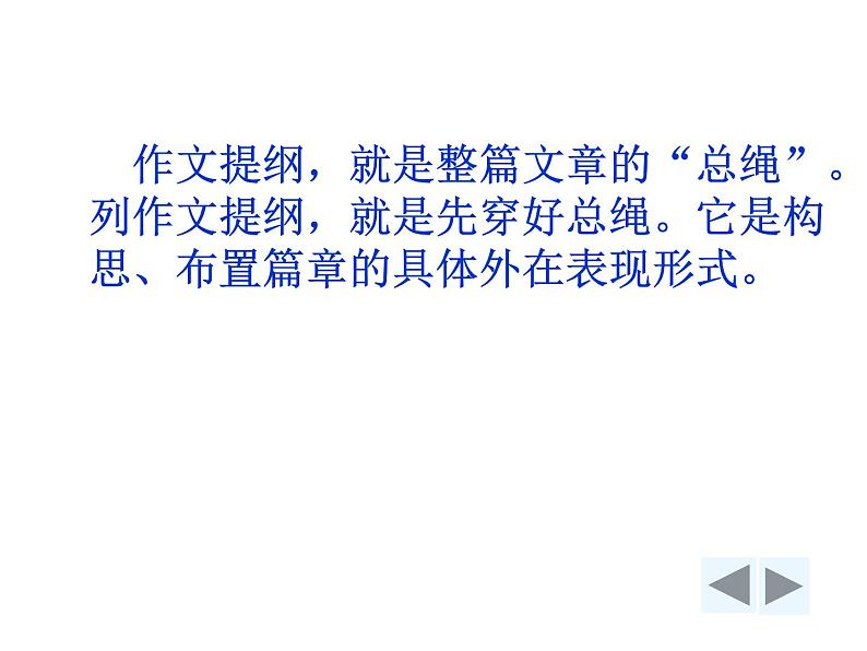 初中写作指导—— 列作文提纲课件PPT第3页
