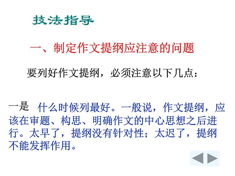 初中写作指导—— 列作文提纲课件PPT第4页