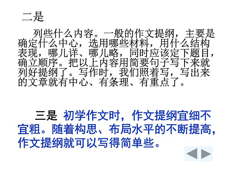 初中写作指导—— 列作文提纲课件PPT第5页
