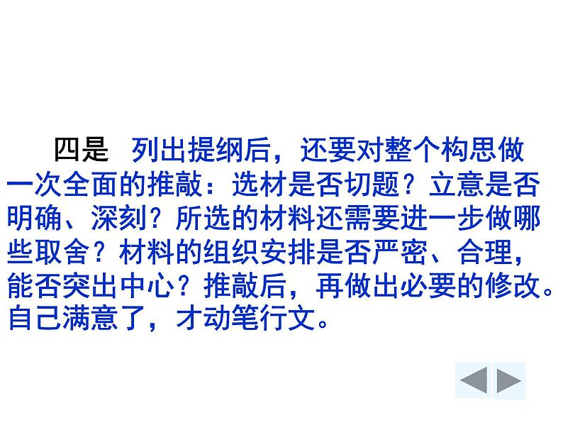 初中写作指导—— 列作文提纲课件PPT第6页