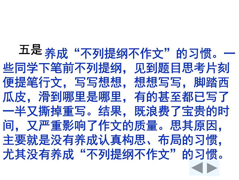 初中写作指导—— 列作文提纲课件PPT第7页