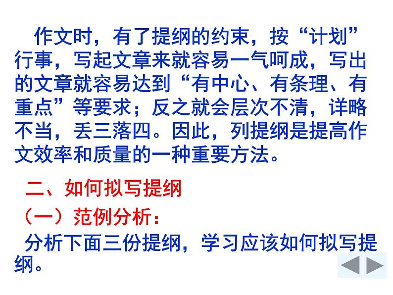 初中写作指导—— 列作文提纲课件PPT第8页