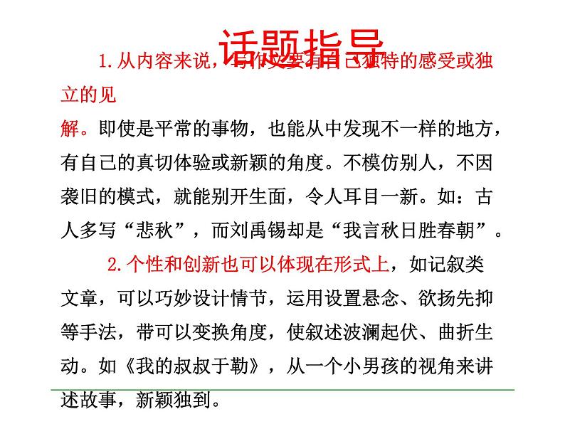 第五单元 写作  个性和创新2课件PPT第2页