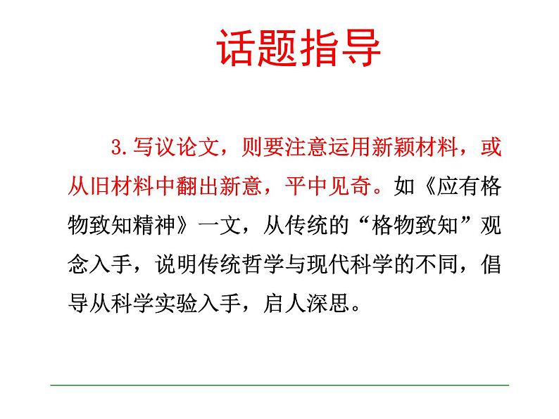 第五单元 写作  个性和创新2课件PPT第3页
