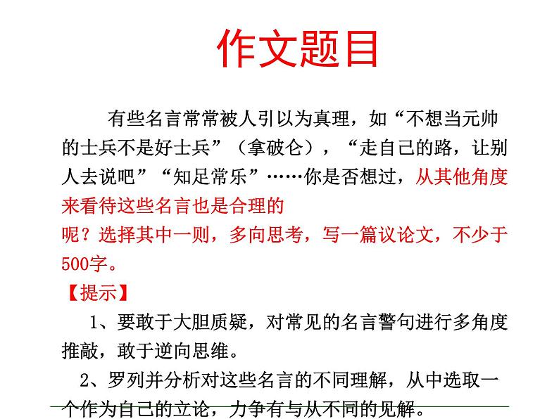 第五单元 写作  个性和创新2课件PPT第4页