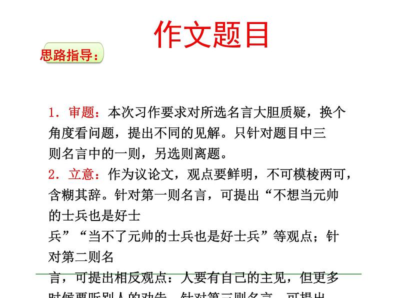 第五单元 写作  个性和创新2课件PPT第5页