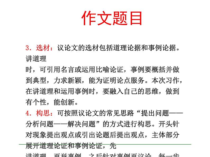 第五单元 写作  个性和创新2课件PPT第6页