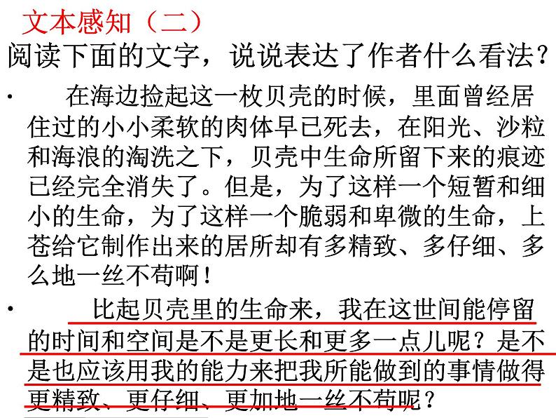 第四单元写作   表达自己的看法   主课件06