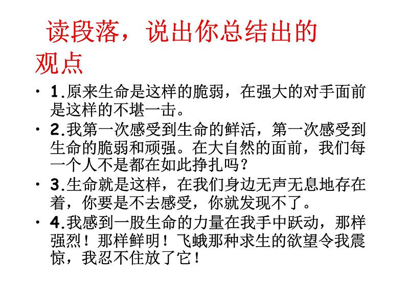 第四单元写作   表达自己的看法   主课件08