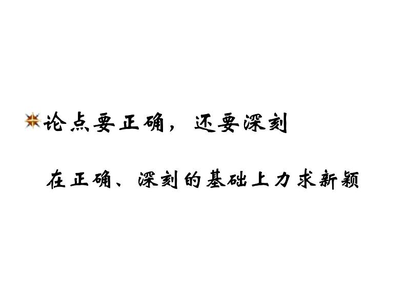 中考议论文写作指导课件PPT第2页