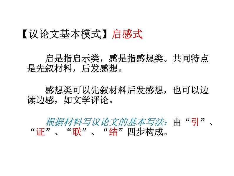 中考议论文写作指导课件PPT第4页