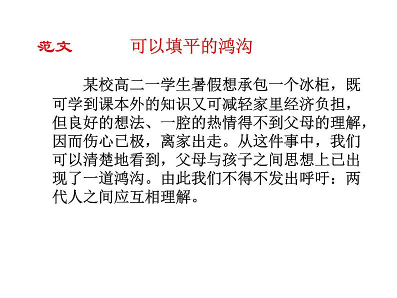 中考议论文写作指导课件PPT第7页