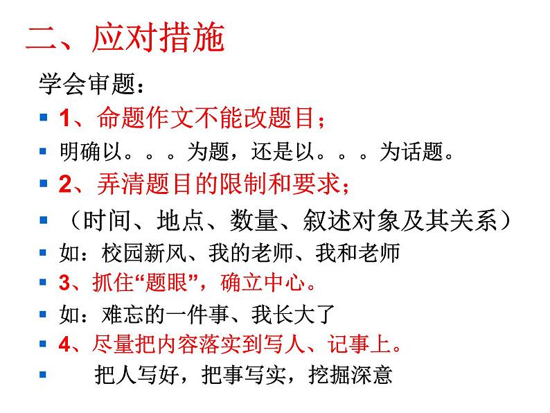 作文审题与立意课件PPT第2页