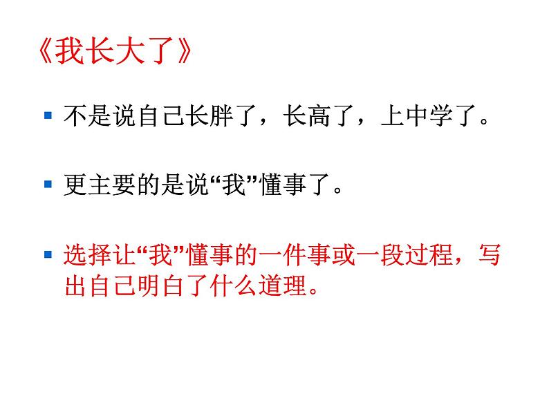 作文审题与立意课件PPT第5页