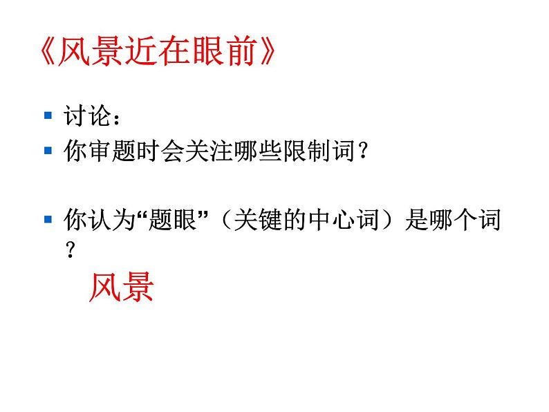 作文审题与立意课件PPT第6页