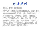 作文技法指导之一-欲扬先抑课件PPT
