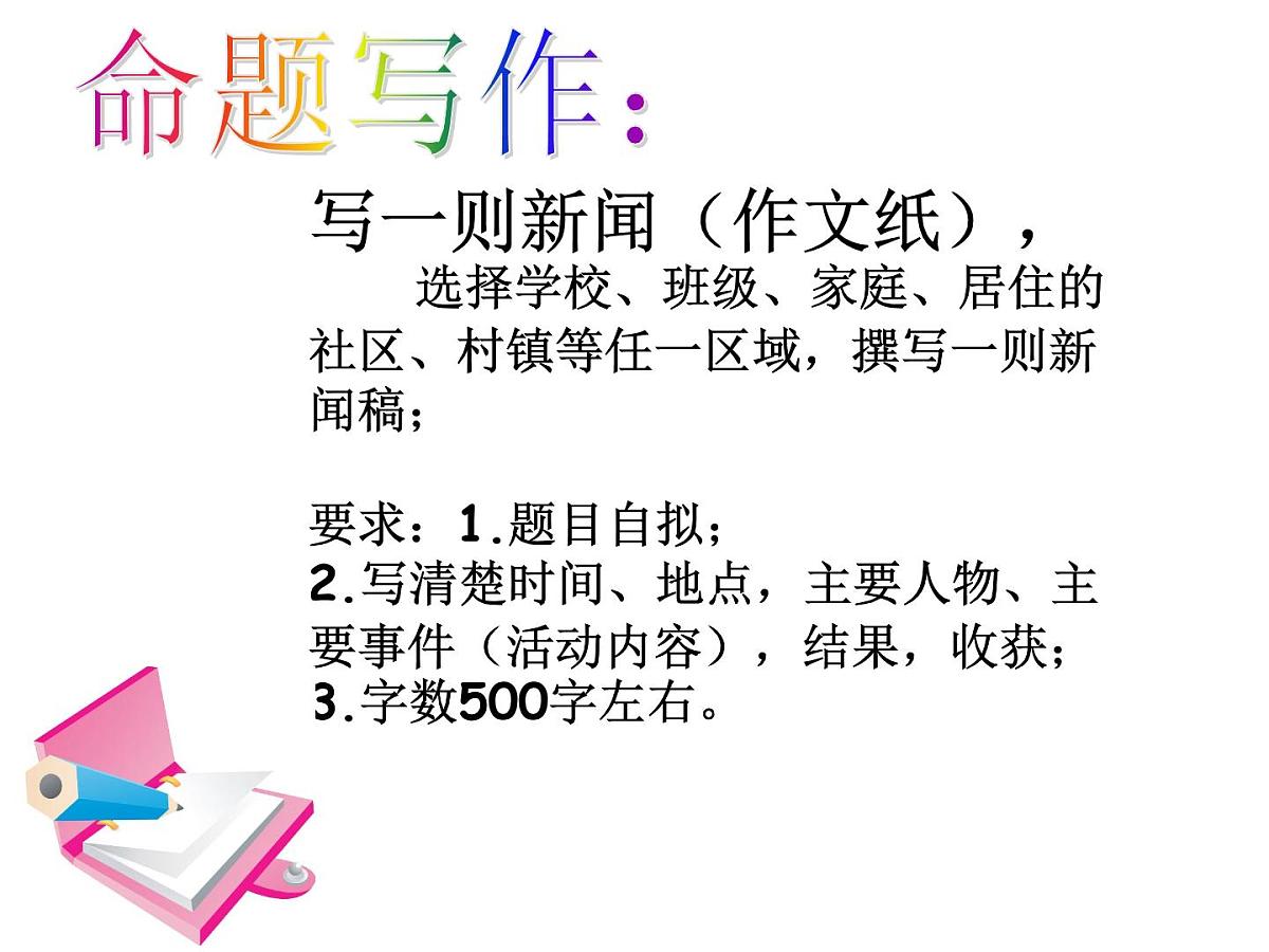 学习写消息3课件PPT第1页