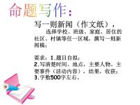 学习写消息3课件PPT