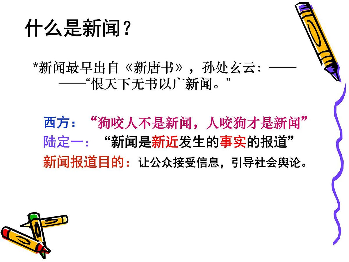 学习写消息3课件PPT第3页