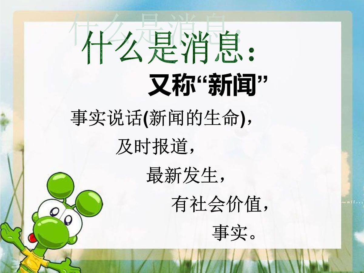 学习写消息3课件PPT第6页