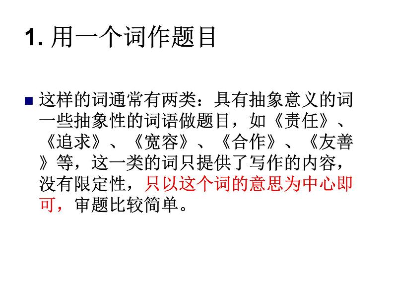 中考命题作文审题训练指导PPT课件第3页