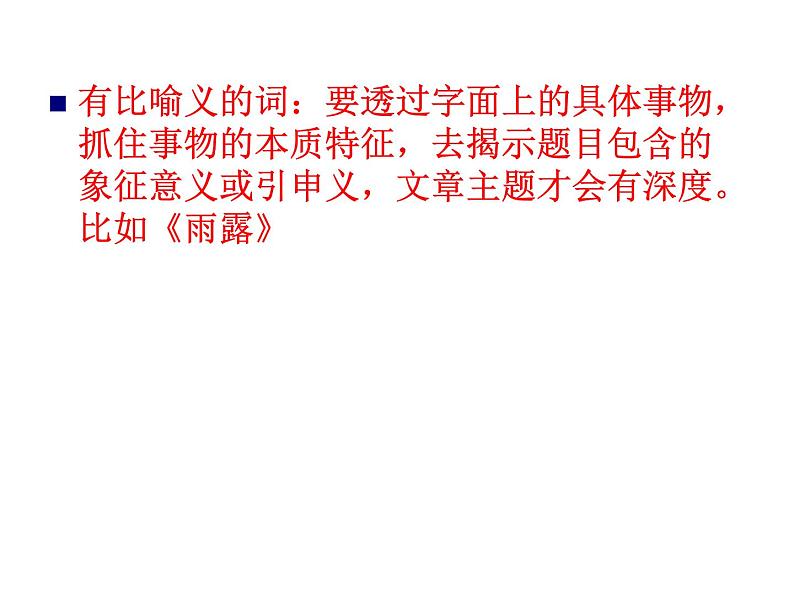 中考命题作文审题训练指导PPT课件第4页