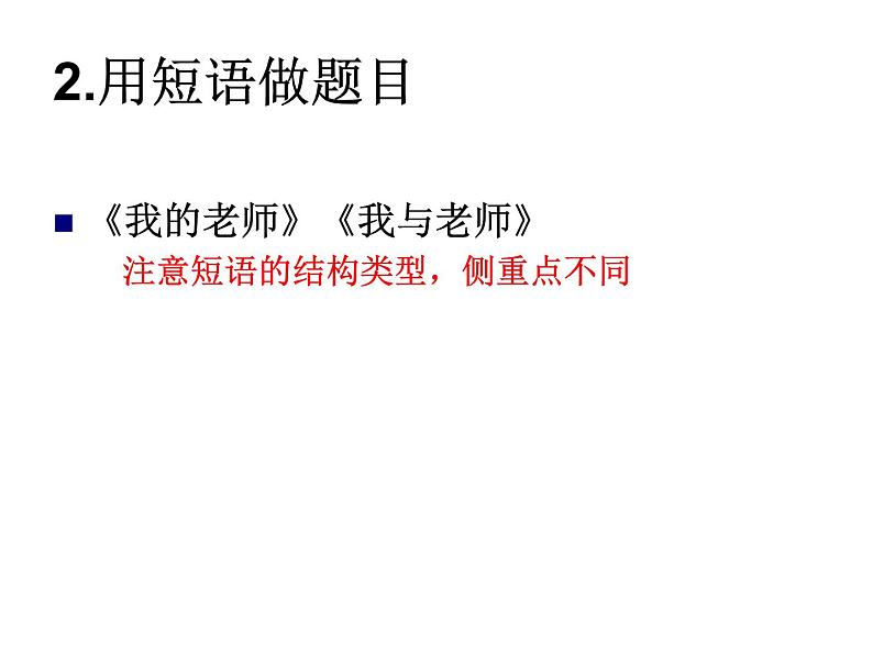 中考命题作文审题训练指导PPT课件第5页