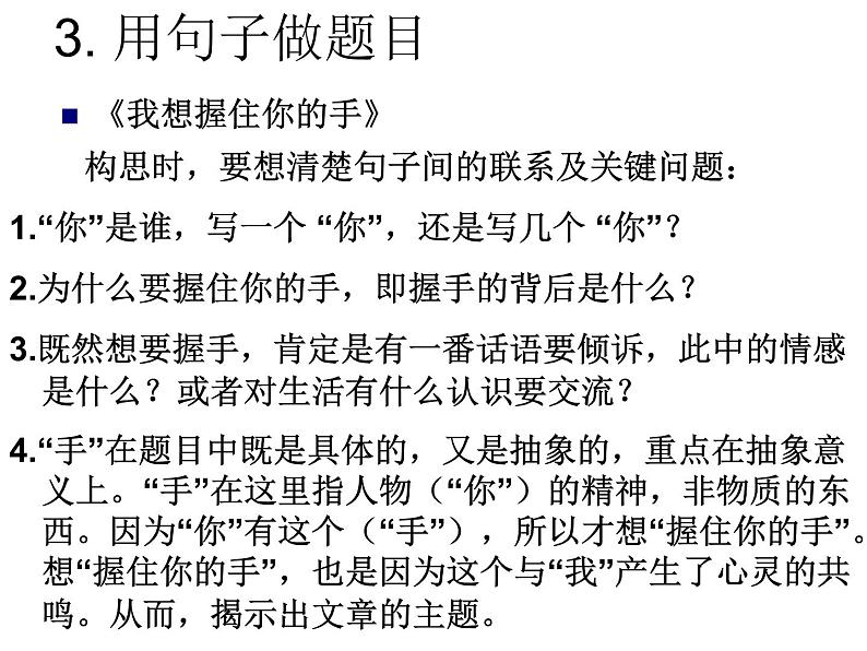 中考命题作文审题训练指导PPT课件第6页