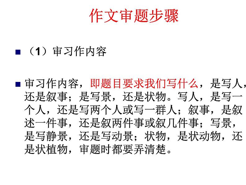 中考命题作文审题训练指导PPT课件第7页