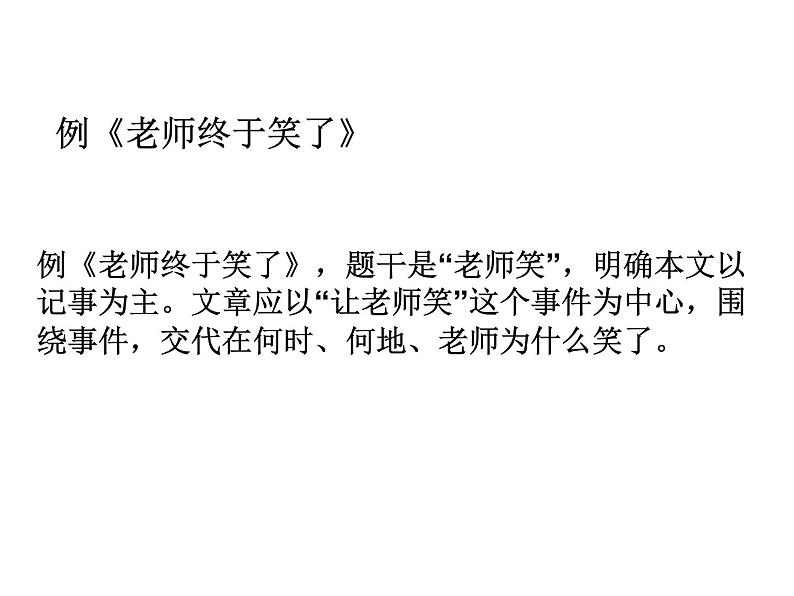 中考命题作文审题训练指导PPT课件第8页