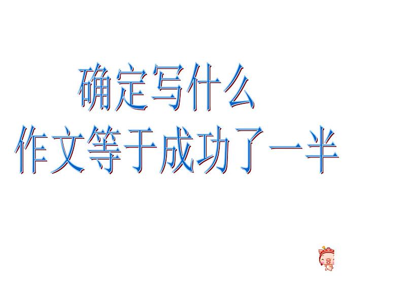 中考作文选材课件PPT第2页
