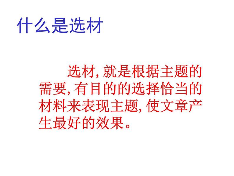 中考作文选材课件PPT第4页